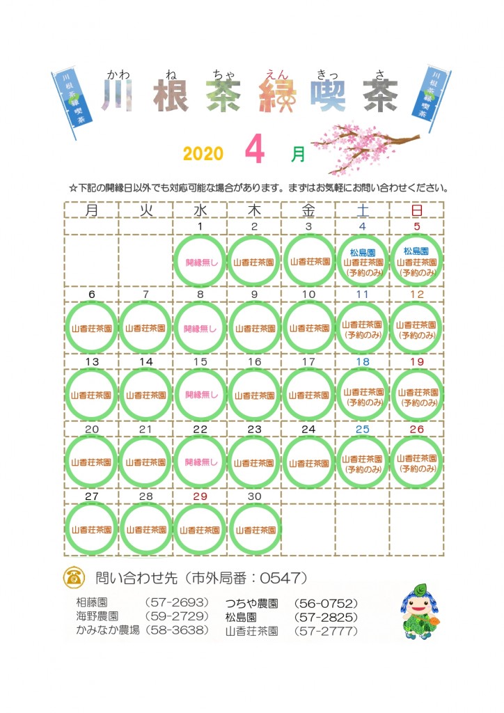 開縁スケジュール（４月）JPEG