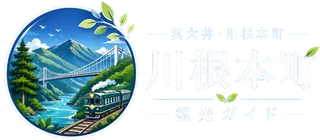 kawanehon-eco.com - 奥大井・川根本町観光ガイド