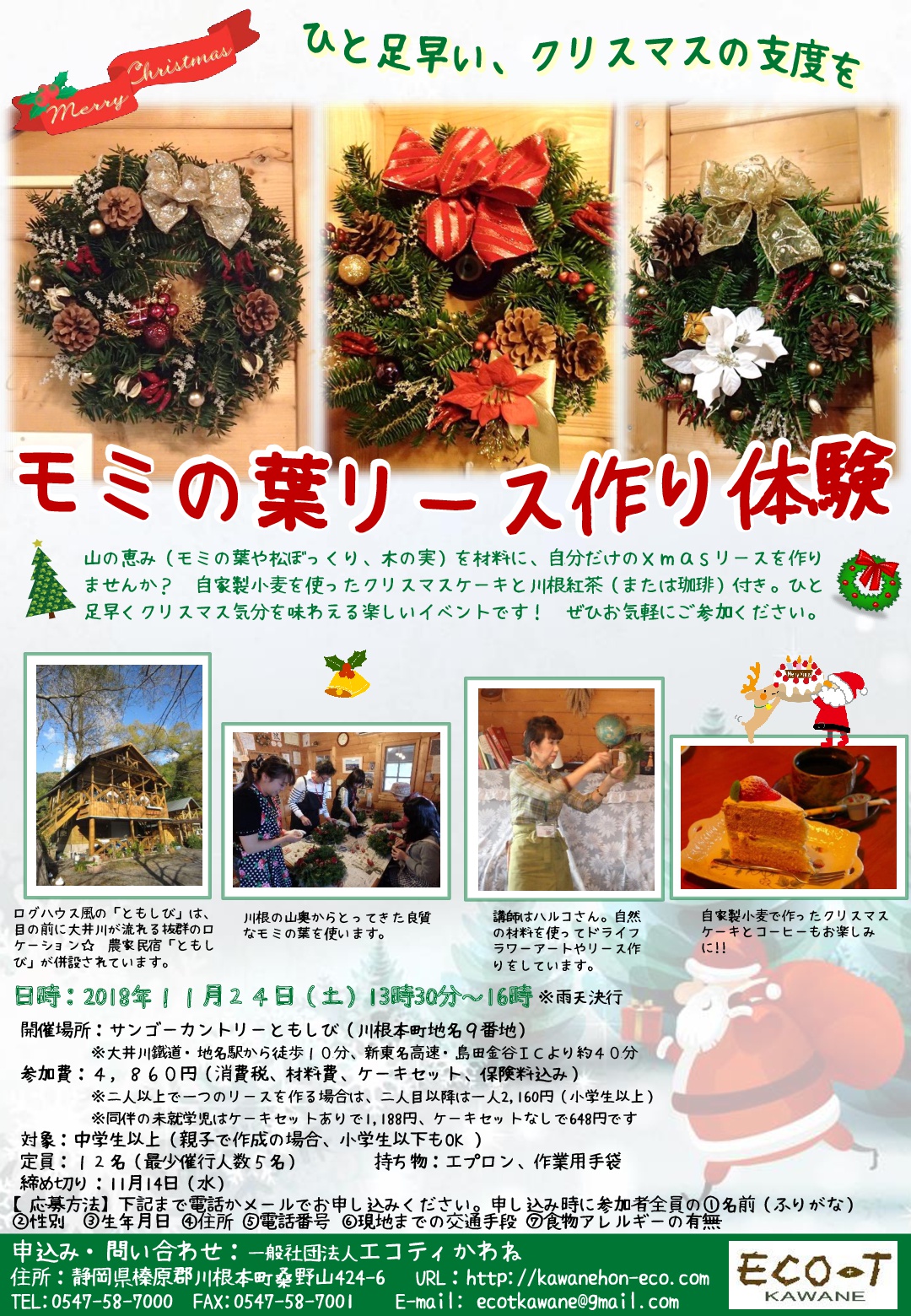 川根本町 観光 自然体験