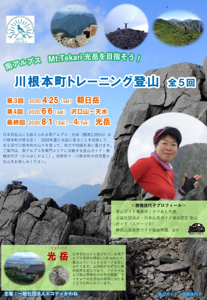 トレーニング登山+光岳チラシ_page-0001