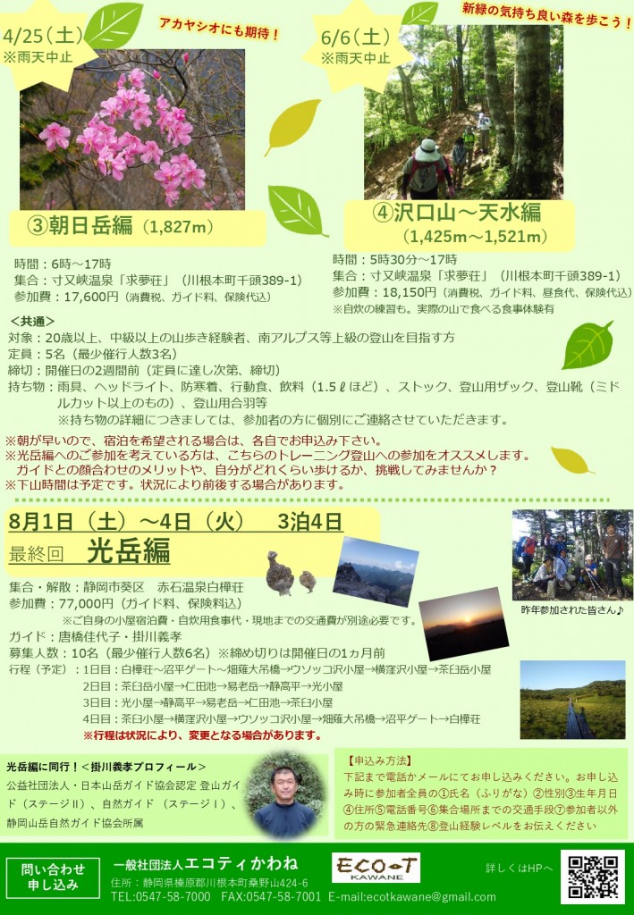 トレーニング登山+光岳チラシ_page-0002